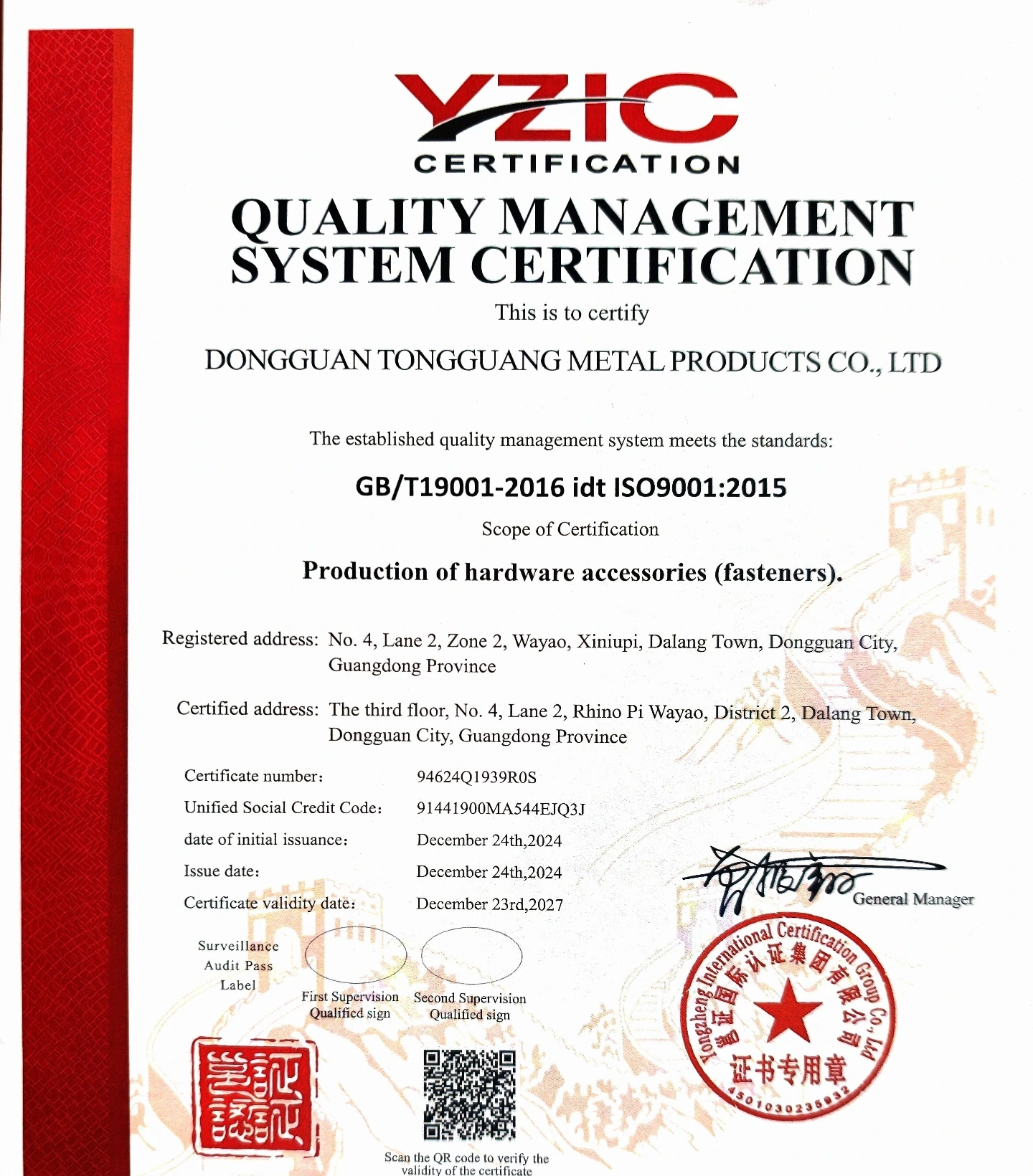 ISO 9001 质量管理体系证书